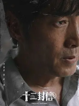 叶一波剧照