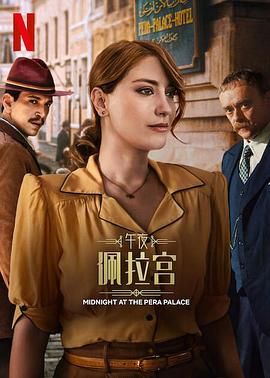 Midnight at the Pera Palace