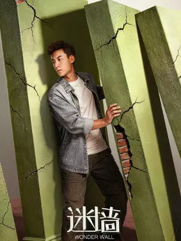 欧阳世奇剧照