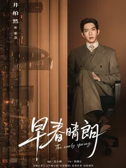 栾念剧照